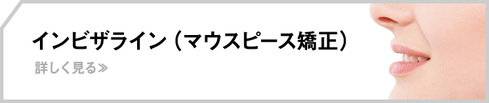 マキタ歯科医院（マウスピース矯正）